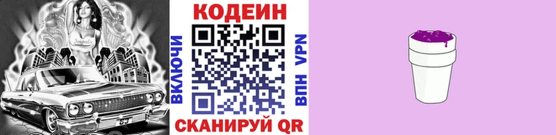Кодеин Purple Drank  Енисейск 